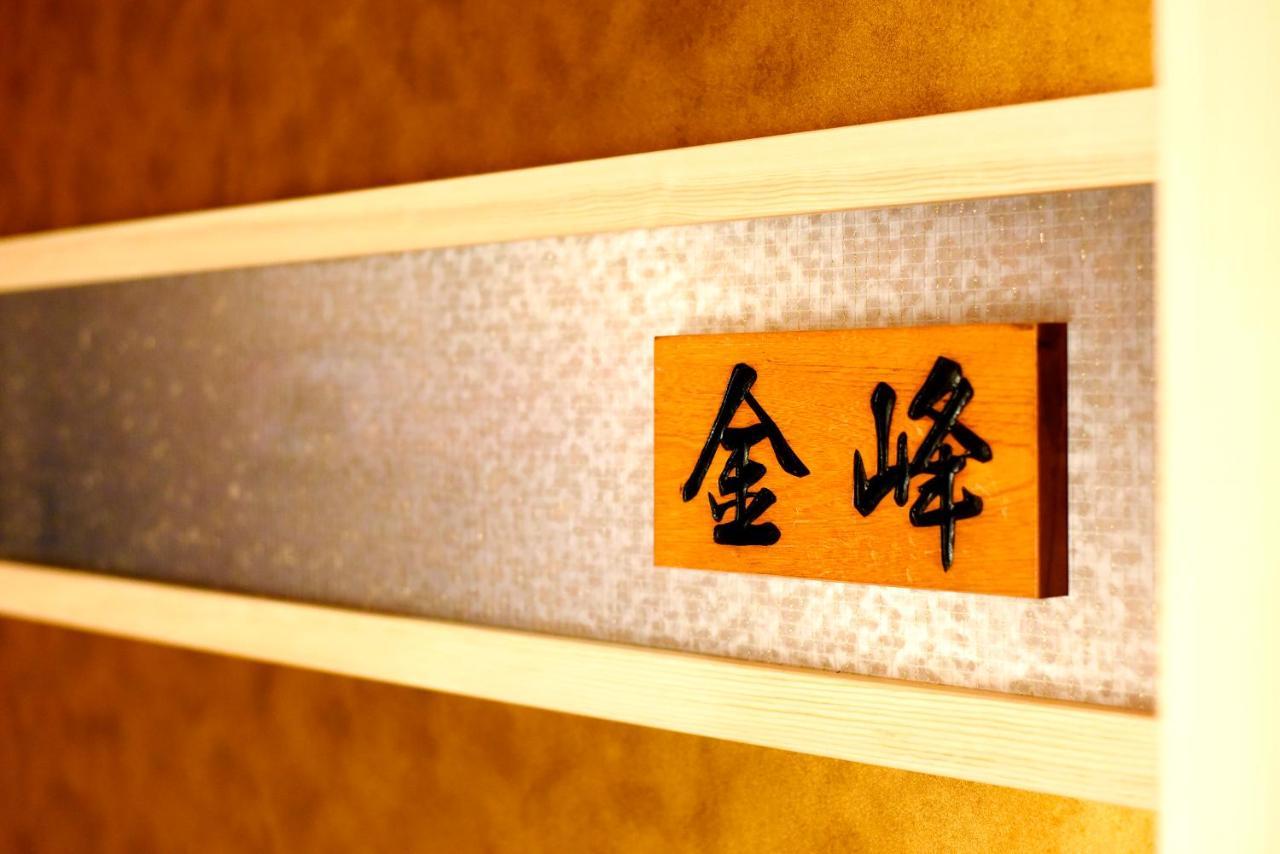 Meitei No Yado Hotel Koshien Fuefuki Экстерьер фото